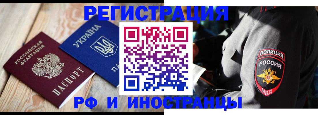 прописка для работы в Шарыпово