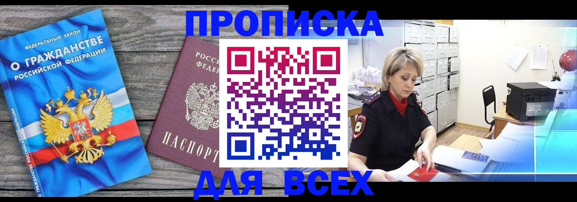 прописка для военкомата в Шарыпово