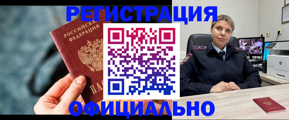 временная регистрация купить в Шарыпово