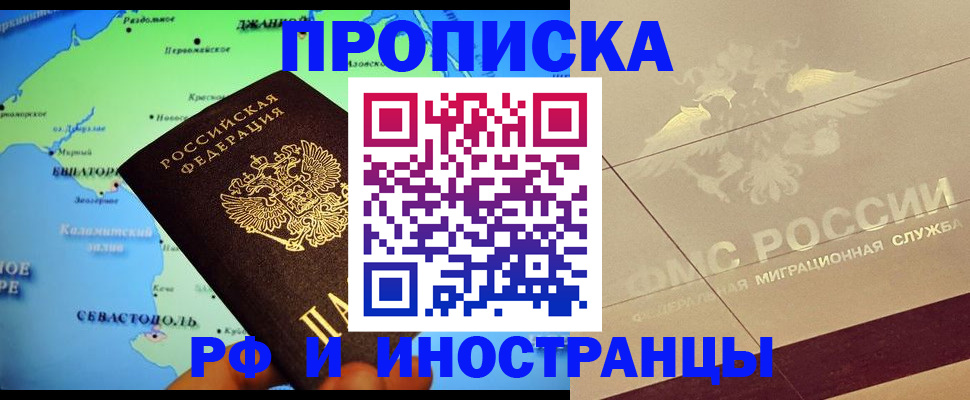 прописка в квартире в Шарыпово
