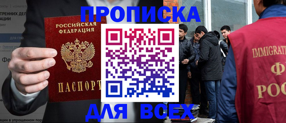 прописка штамп в Шарыпово