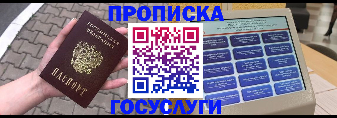 прописка от собственника в Шарыпово