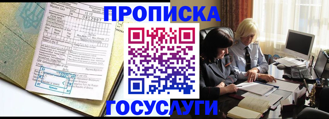 купить прописку в Шарыпово